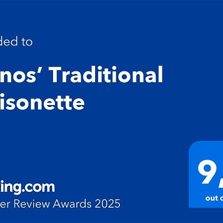 Manos' Traditional Maisonette 艾戈斯特纳 外观 照片