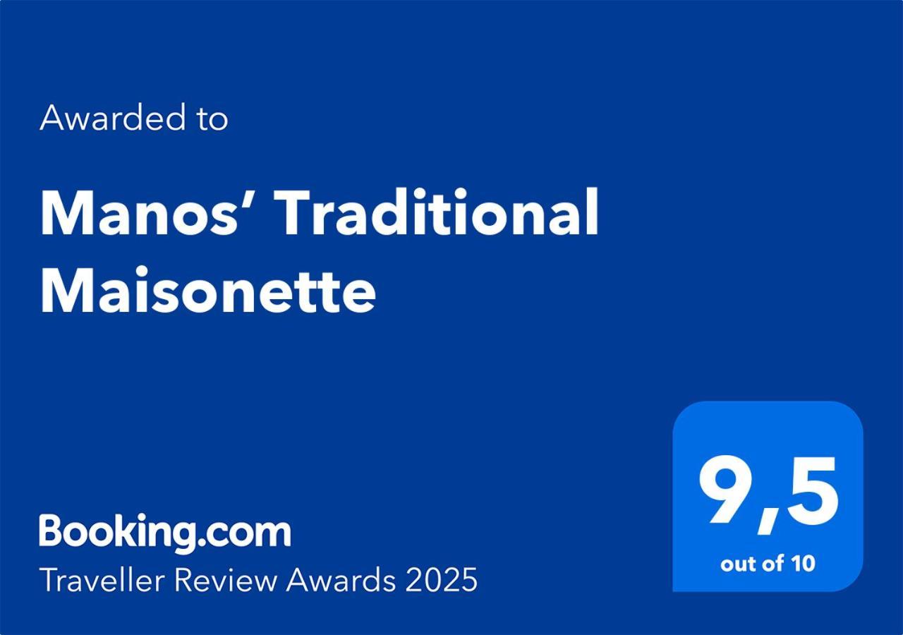 Manos' Traditional Maisonette 艾戈斯特纳 外观 照片
